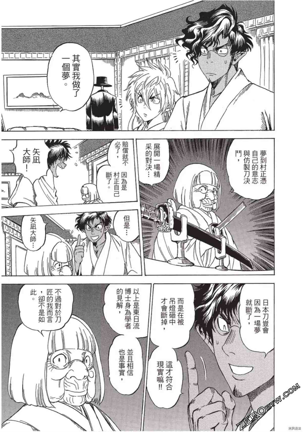 《妖怪博士之明治怪奇教授录》漫画最新章节第1卷免费下拉式在线观看章节第【110】张图片