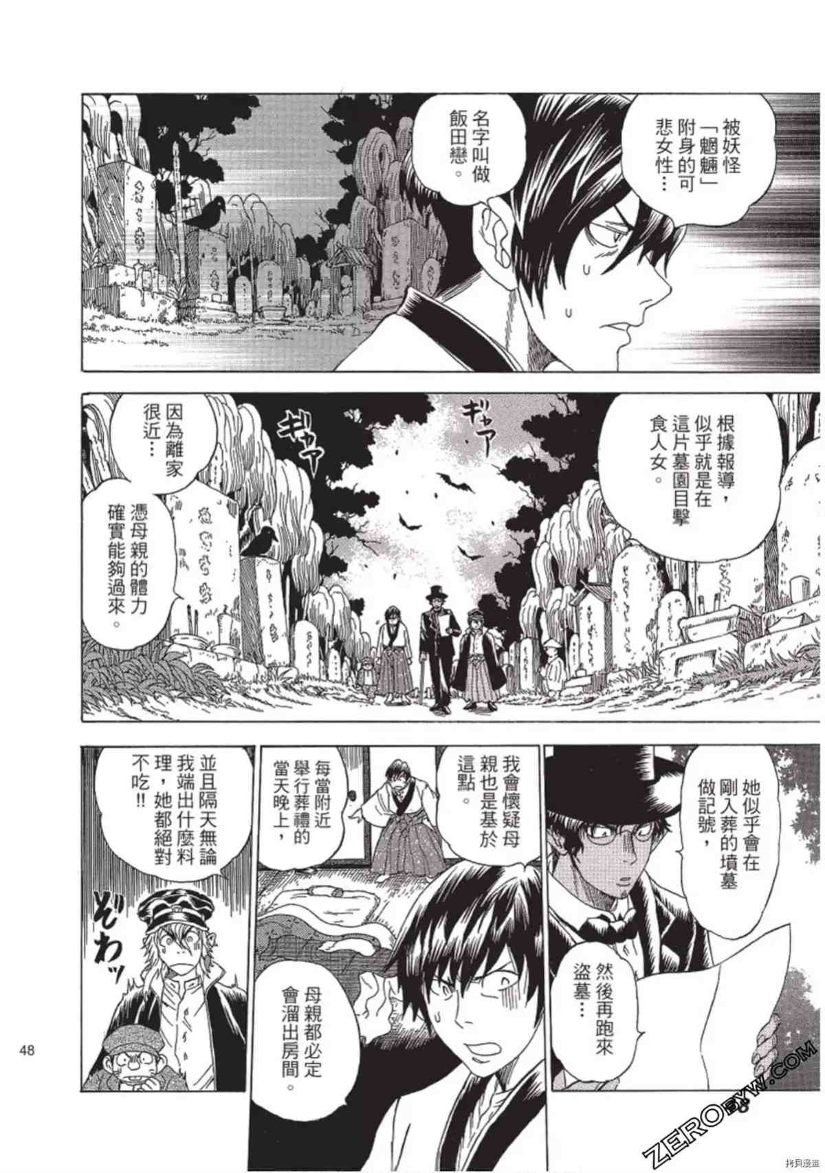 《妖怪博士之明治怪奇教授录》漫画最新章节第1卷免费下拉式在线观看章节第【49】张图片