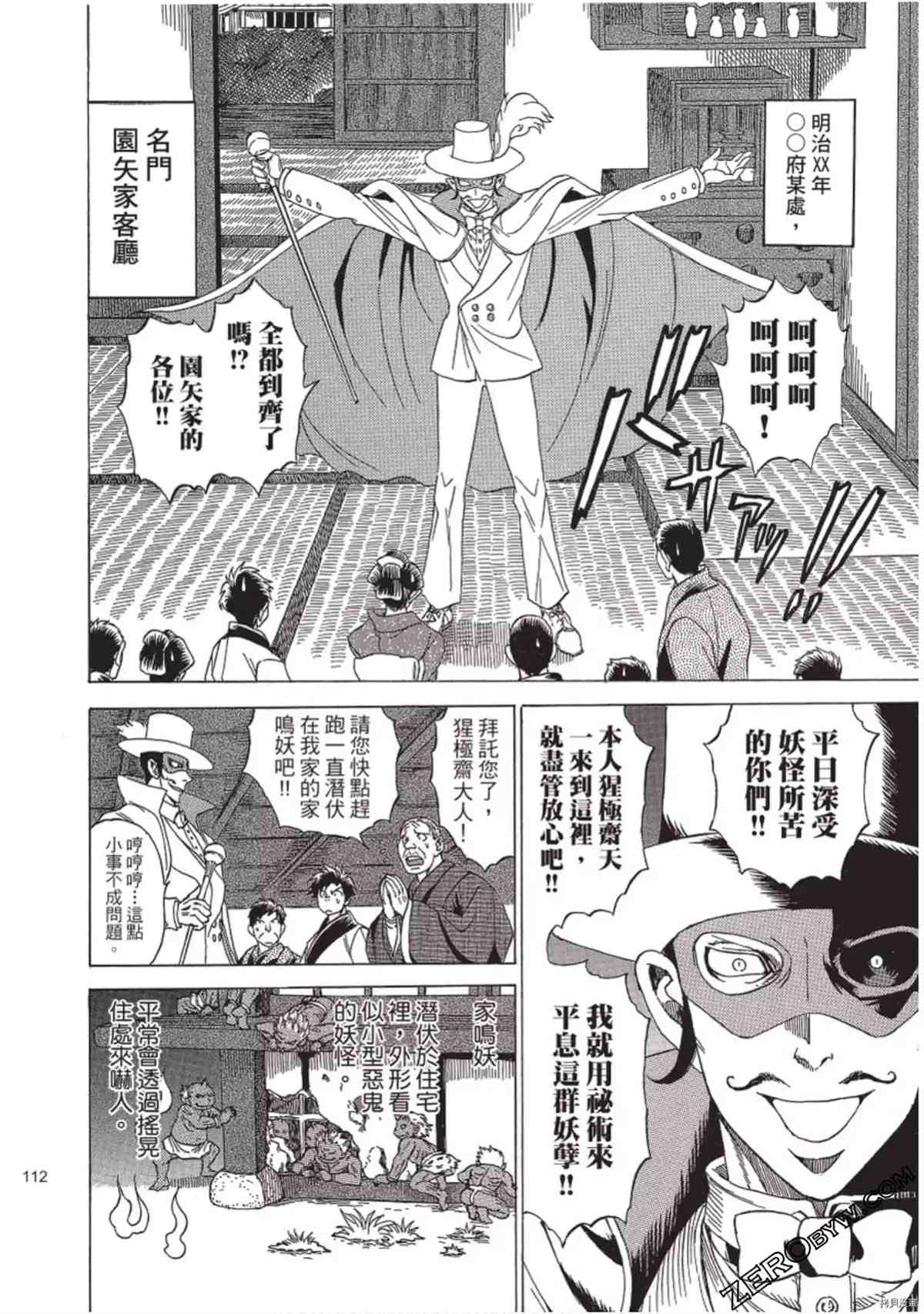 《妖怪博士之明治怪奇教授录》漫画最新章节第1卷免费下拉式在线观看章节第【113】张图片