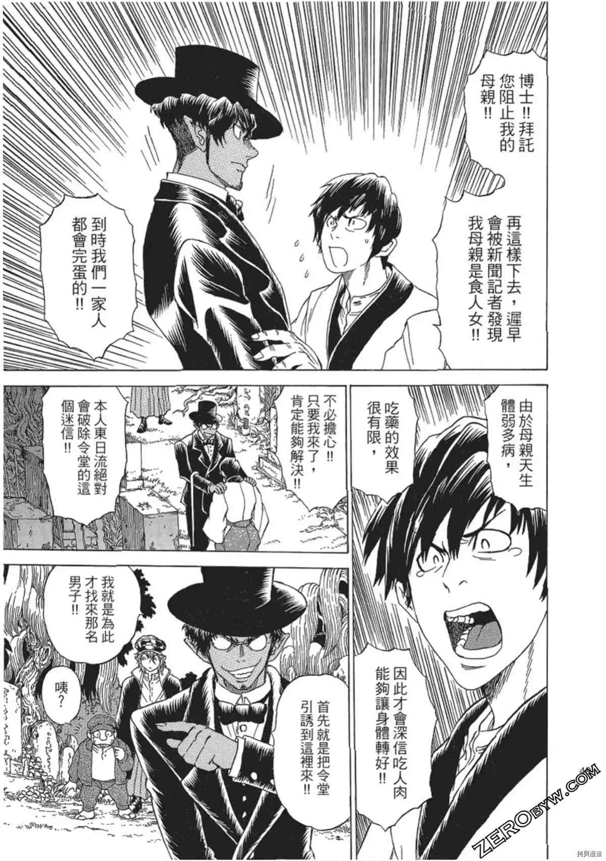 《妖怪博士之明治怪奇教授录》漫画最新章节第1卷免费下拉式在线观看章节第【50】张图片