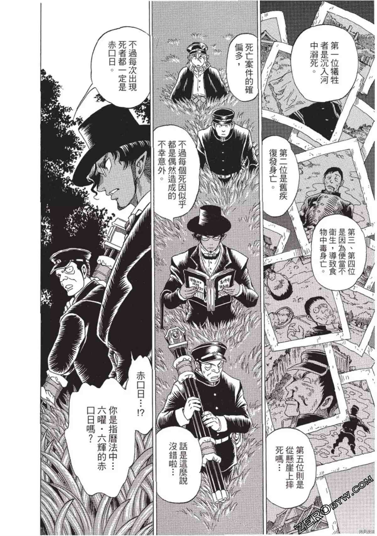 《妖怪博士之明治怪奇教授录》漫画最新章节第1卷免费下拉式在线观看章节第【13】张图片