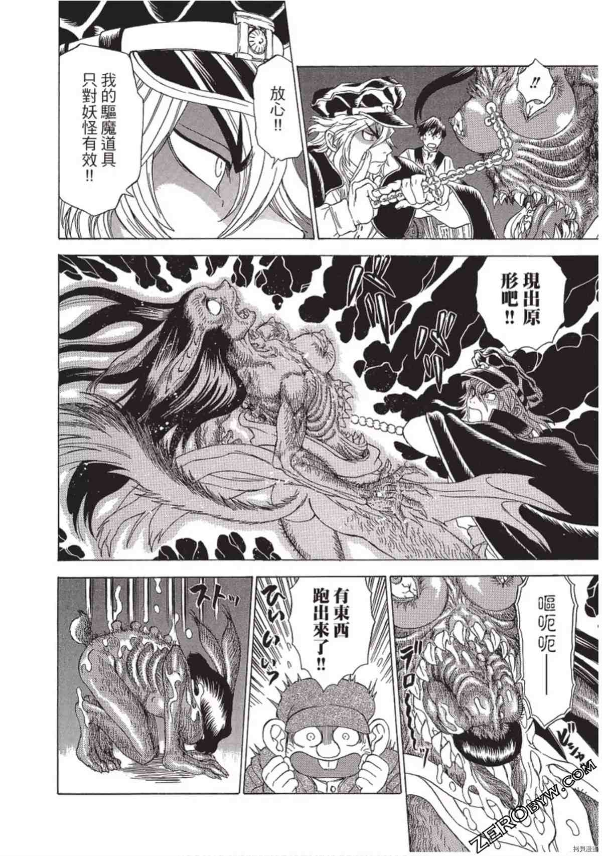 《妖怪博士之明治怪奇教授录》漫画最新章节第1卷免费下拉式在线观看章节第【63】张图片