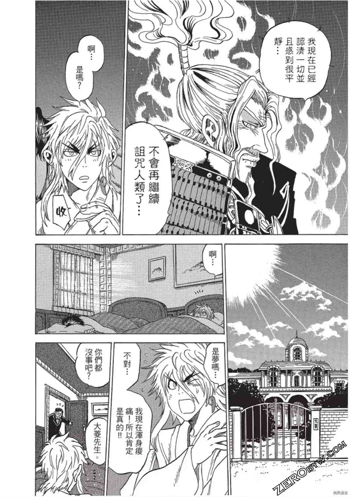 《妖怪博士之明治怪奇教授录》漫画最新章节第1卷免费下拉式在线观看章节第【107】张图片