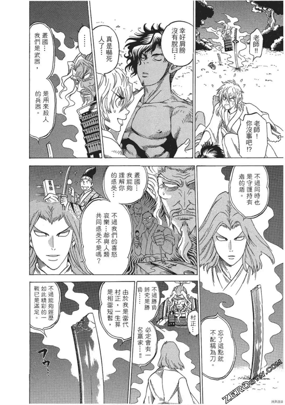 《妖怪博士之明治怪奇教授录》漫画最新章节第1卷免费下拉式在线观看章节第【105】张图片