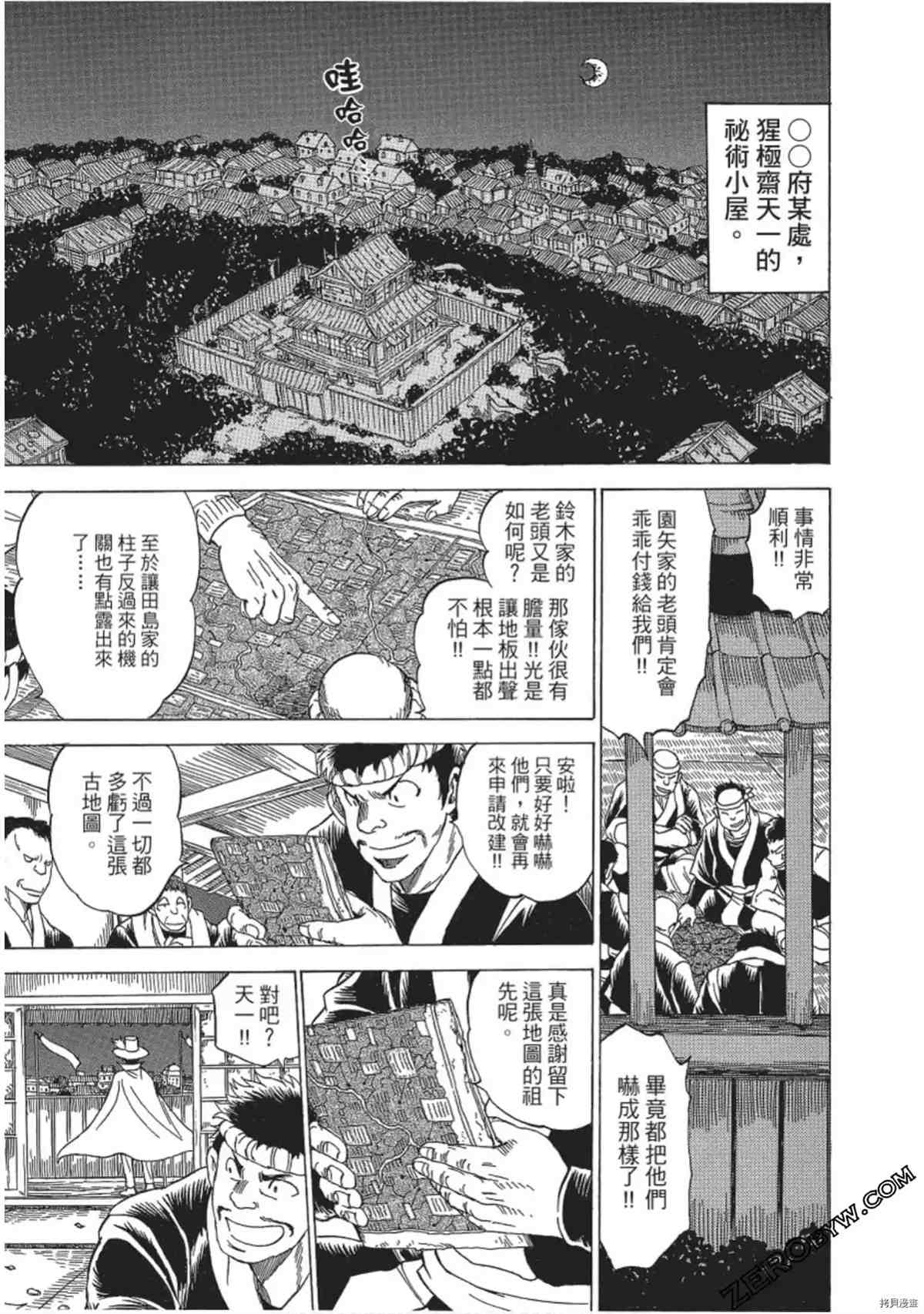 《妖怪博士之明治怪奇教授录》漫画最新章节第1卷免费下拉式在线观看章节第【122】张图片