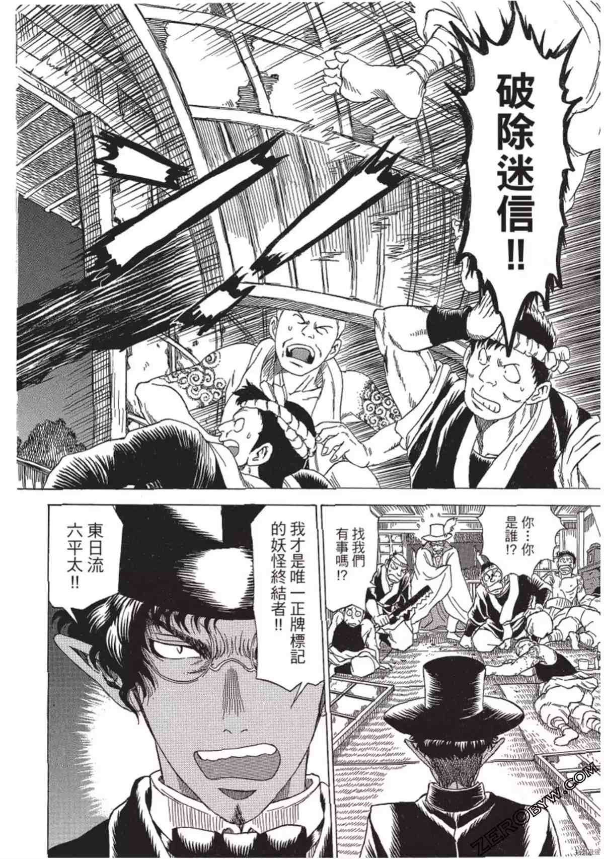 《妖怪博士之明治怪奇教授录》漫画最新章节第1卷免费下拉式在线观看章节第【125】张图片