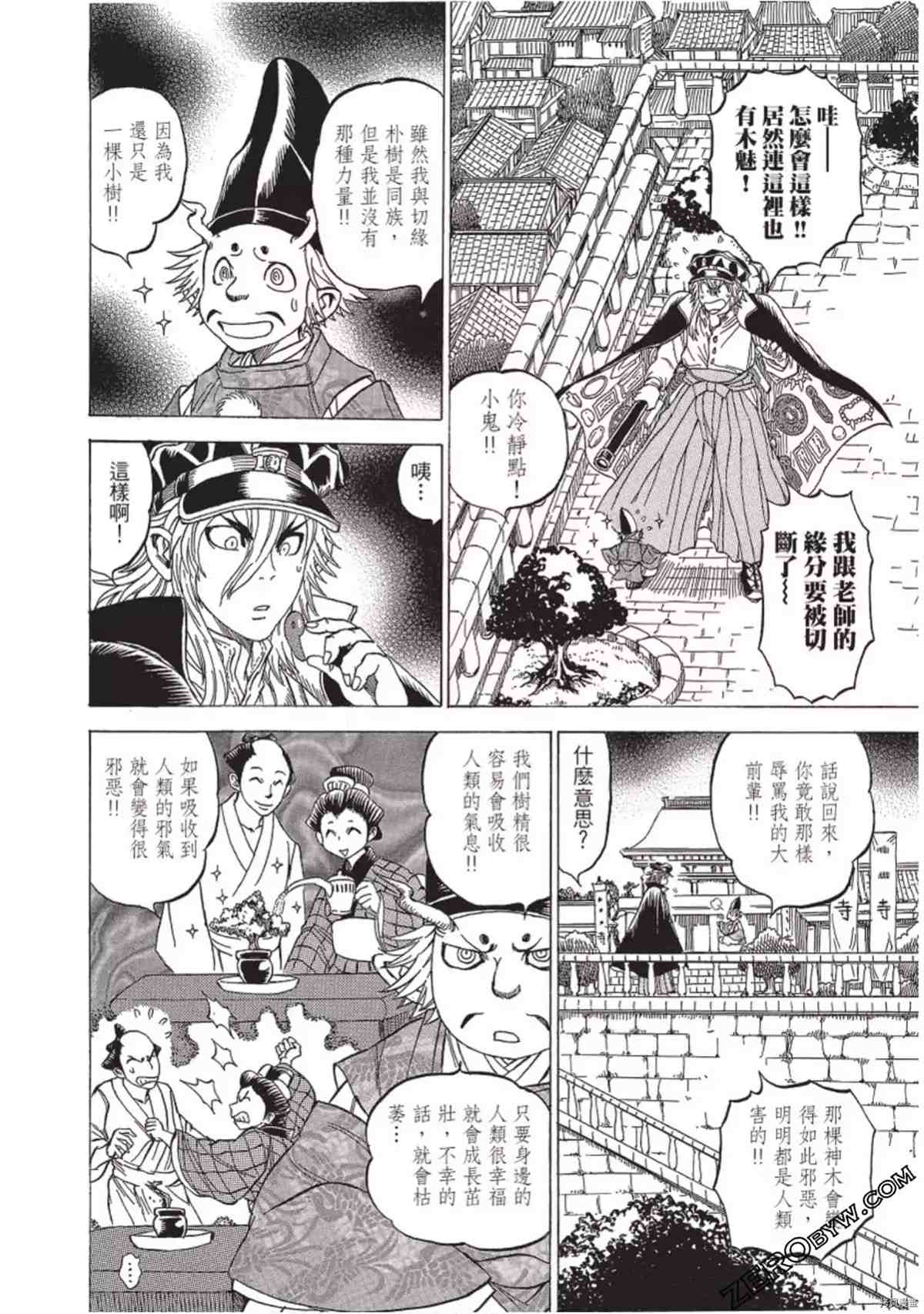 《妖怪博士之明治怪奇教授录》漫画最新章节第1卷免费下拉式在线观看章节第【171】张图片