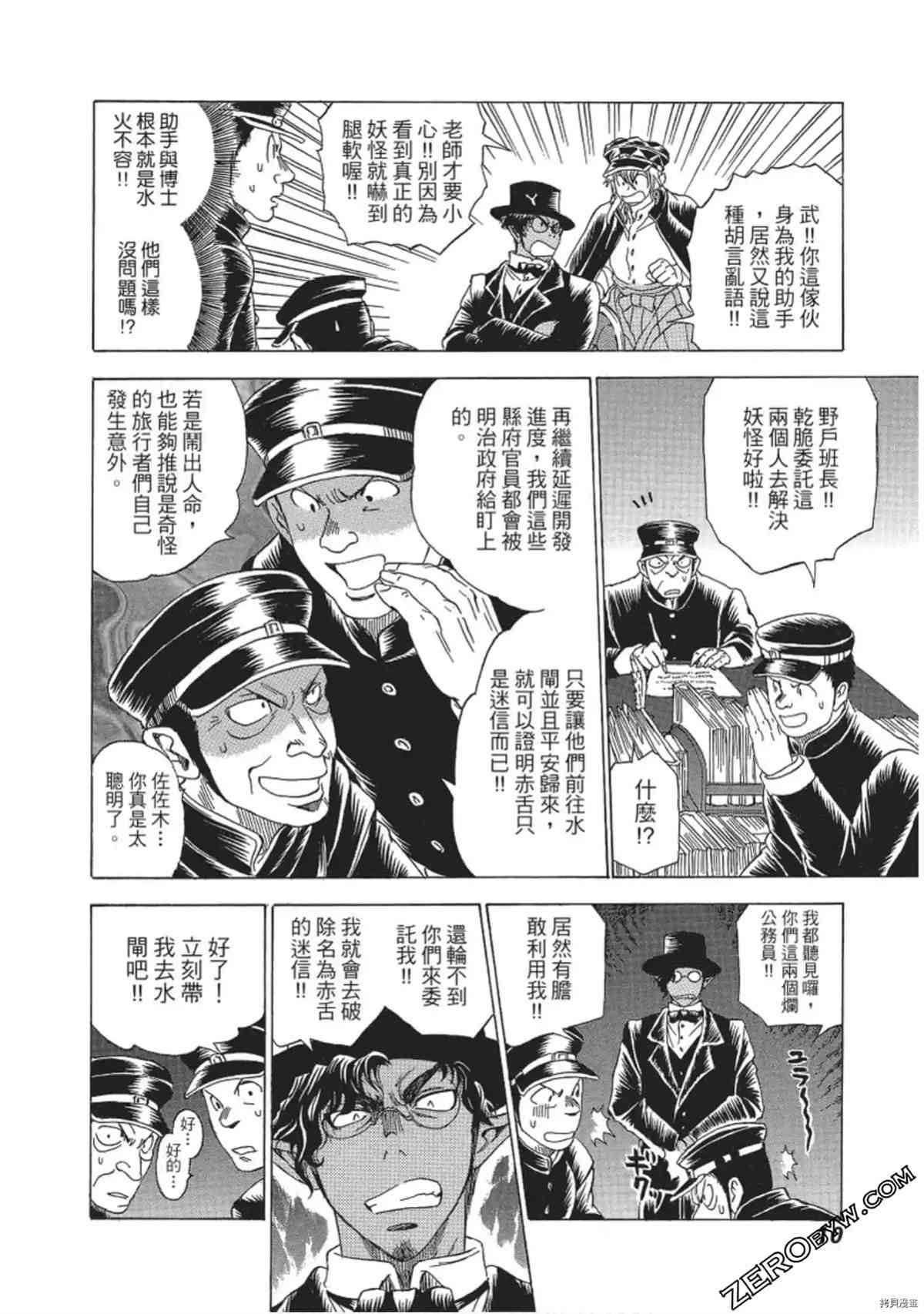 《妖怪博士之明治怪奇教授录》漫画最新章节第1卷免费下拉式在线观看章节第【11】张图片