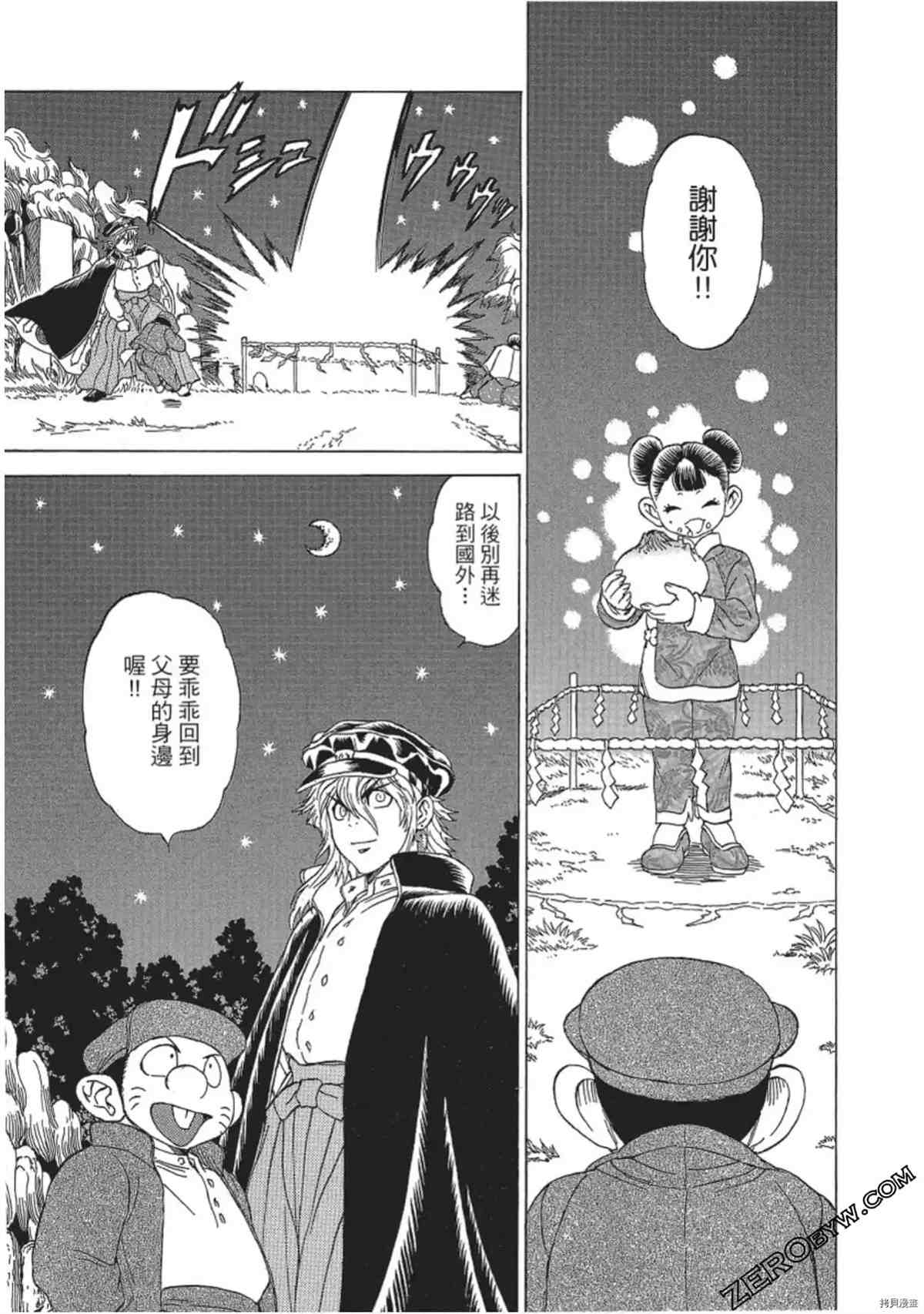 《妖怪博士之明治怪奇教授录》漫画最新章节第1卷免费下拉式在线观看章节第【68】张图片