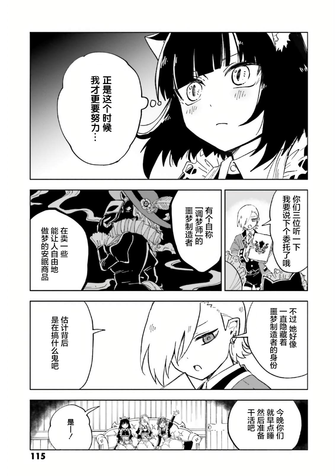 《怪物女仆的华丽工作》漫画最新章节第8话免费下拉式在线观看章节第【5】张图片