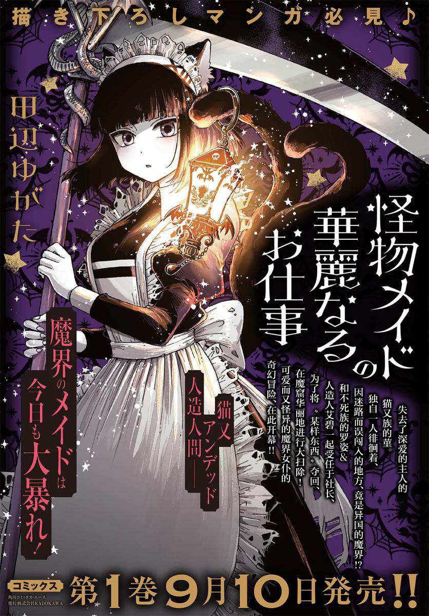 《怪物女仆的华丽工作》漫画最新章节第6话免费下拉式在线观看章节第【36】张图片