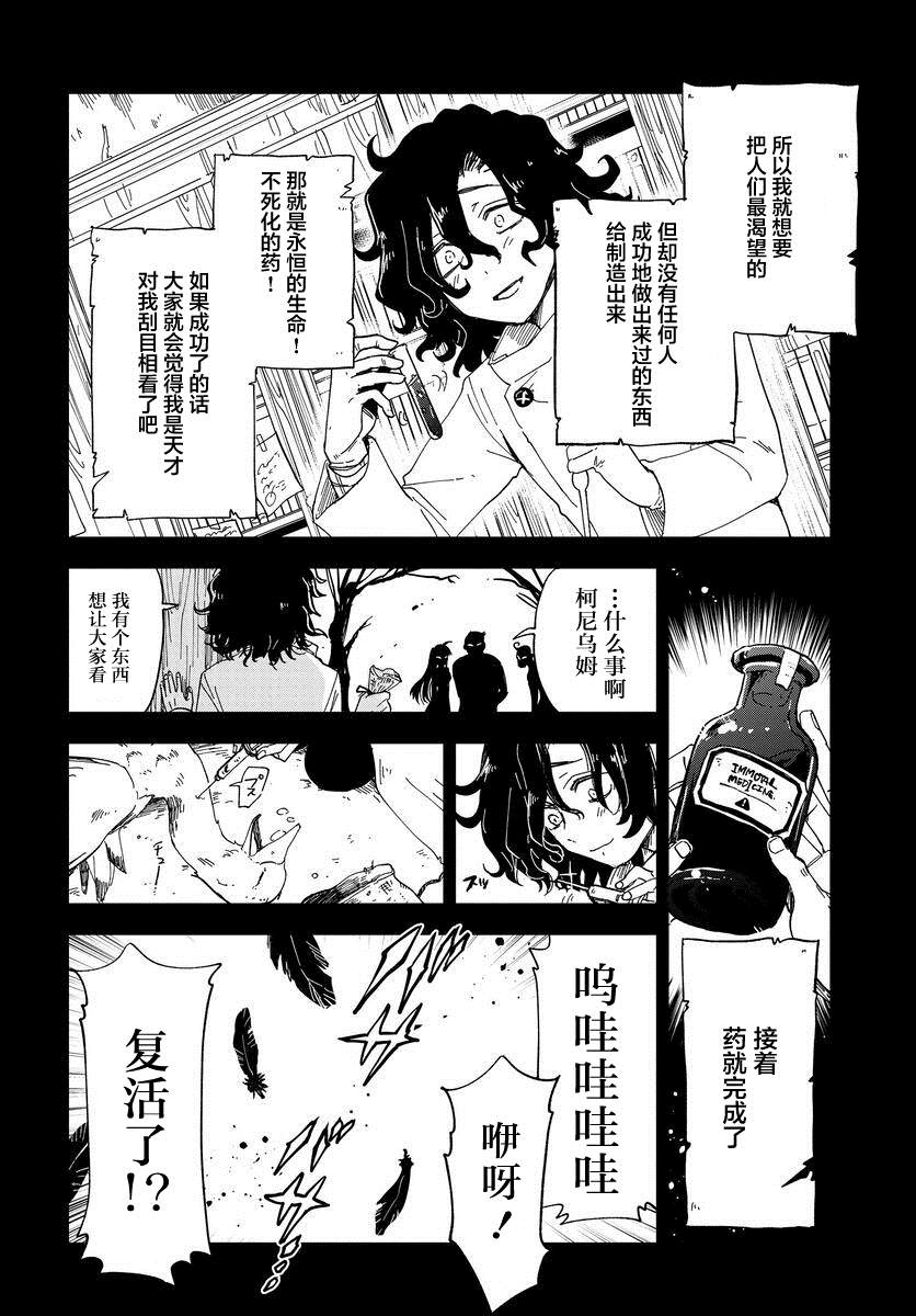 《怪物女仆的华丽工作》漫画最新章节第5话免费下拉式在线观看章节第【8】张图片