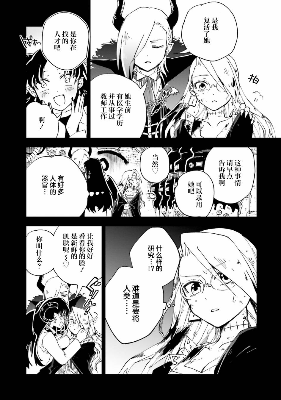 《怪物女仆的华丽工作》漫画最新章节第15话免费下拉式在线观看章节第【31】张图片