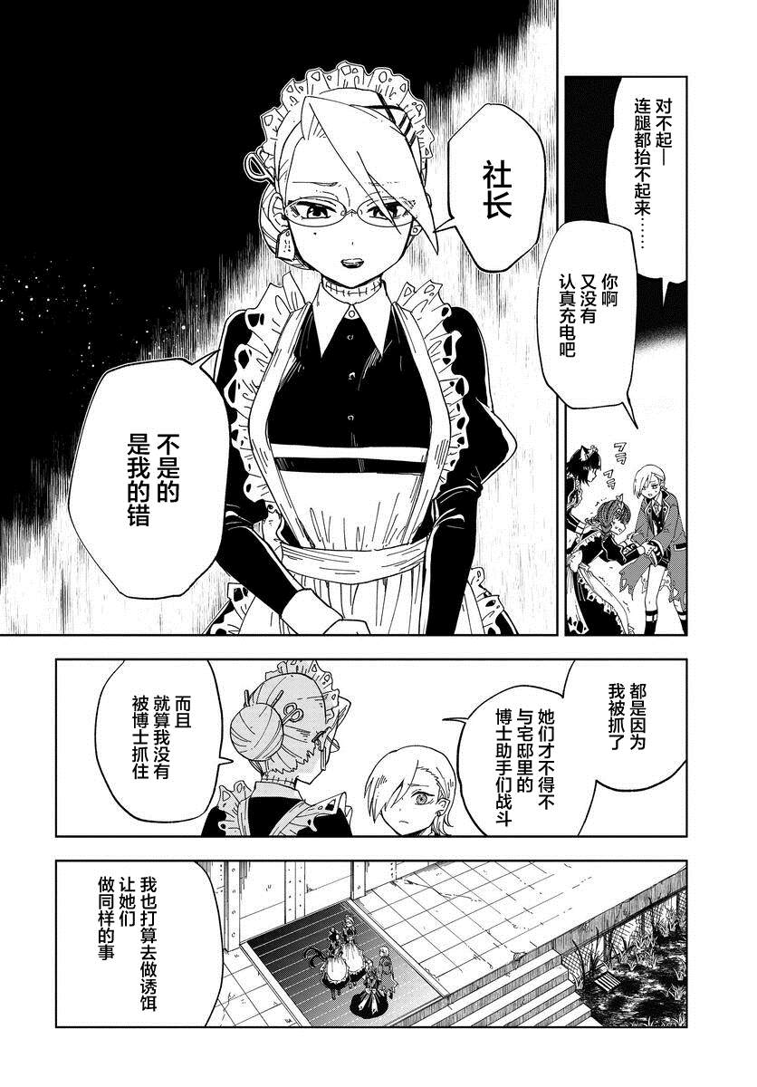 《怪物女仆的华丽工作》漫画最新章节第5话免费下拉式在线观看章节第【29】张图片