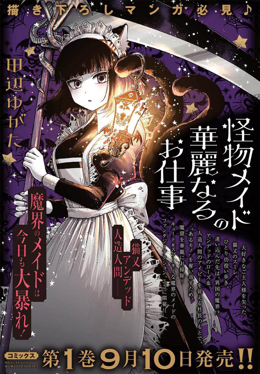 《怪物女仆的华丽工作》漫画最新章节第5话免费下拉式在线观看章节第【34】张图片