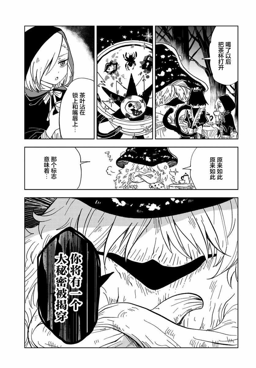 《怪物女仆的华丽工作》漫画最新章节第7话免费下拉式在线观看章节第【25】张图片