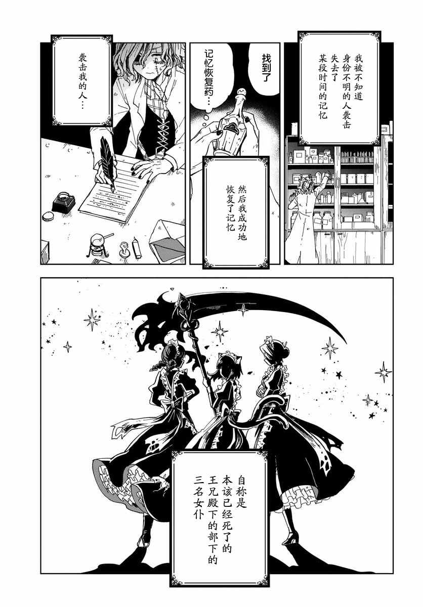 《怪物女仆的华丽工作》漫画最新章节第7话免费下拉式在线观看章节第【36】张图片