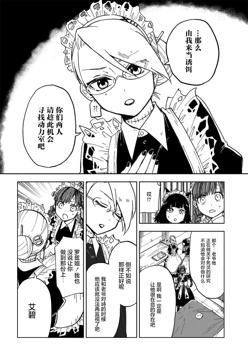 《怪物女仆的华丽工作》漫画最新章节第4话免费下拉式在线观看章节第【20】张图片