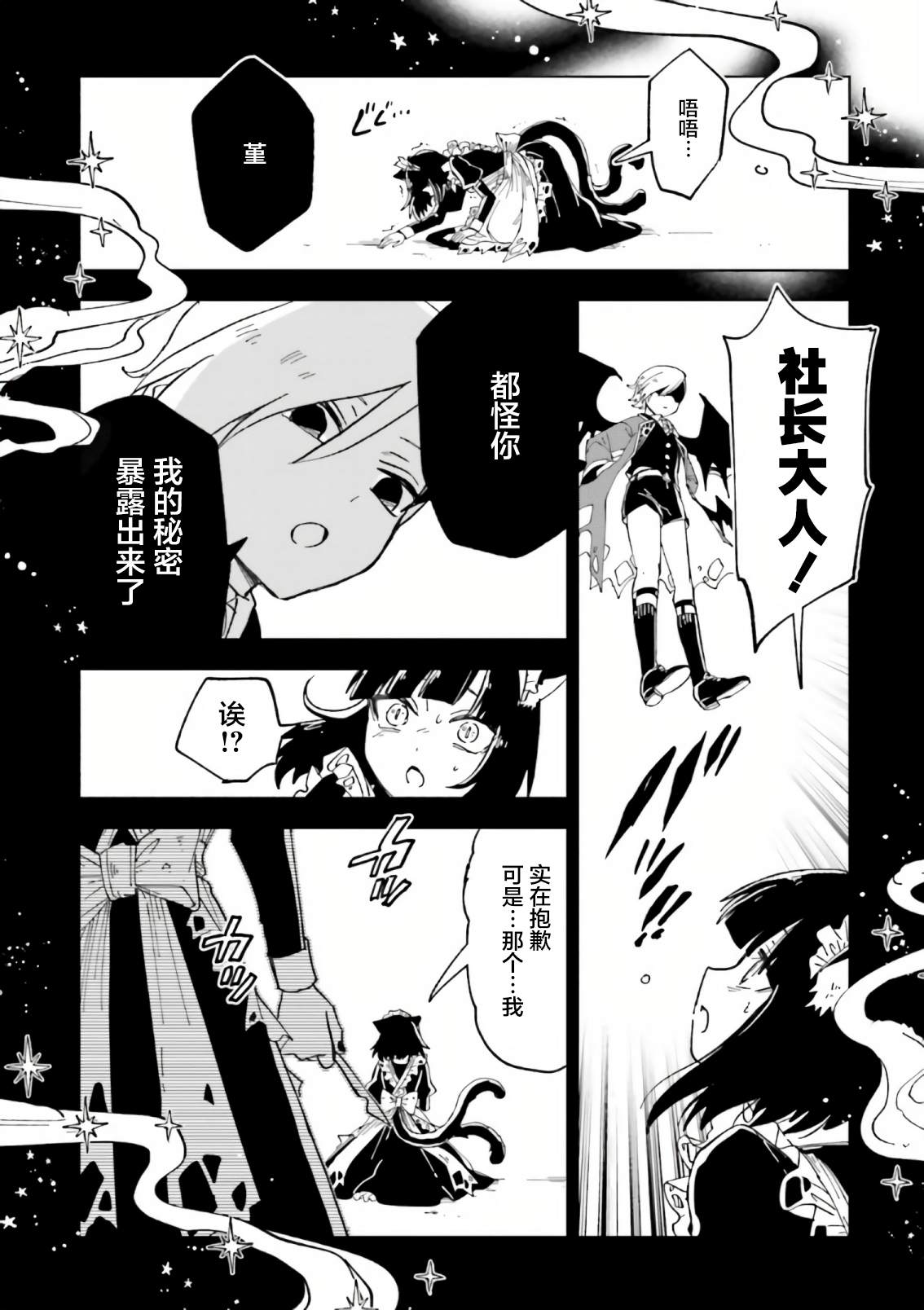 《怪物女仆的华丽工作》漫画最新章节第8话免费下拉式在线观看章节第【25】张图片