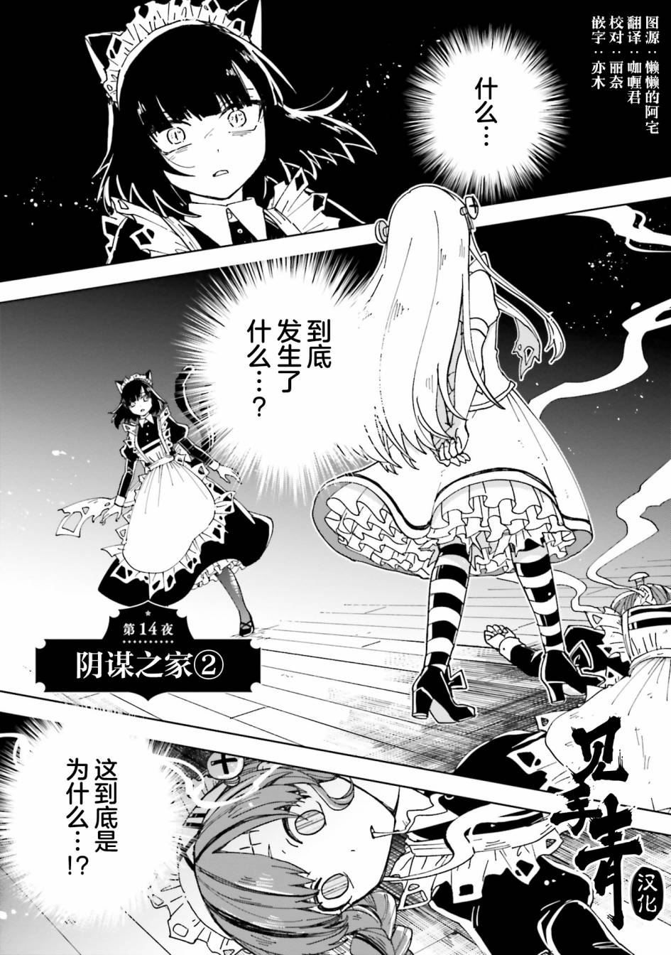 《怪物女仆的华丽工作》漫画最新章节第14话免费下拉式在线观看章节第【1】张图片