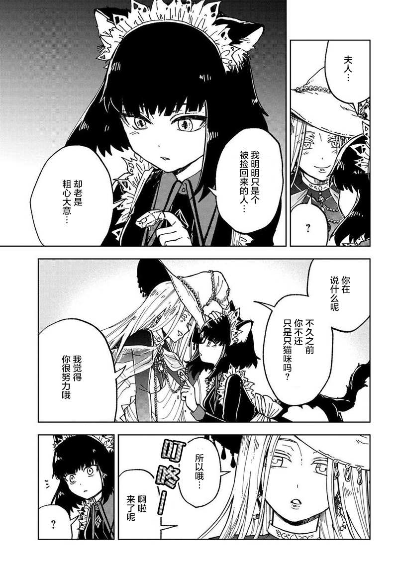 《怪物女仆的华丽工作》漫画最新章节第1话免费下拉式在线观看章节第【7】张图片