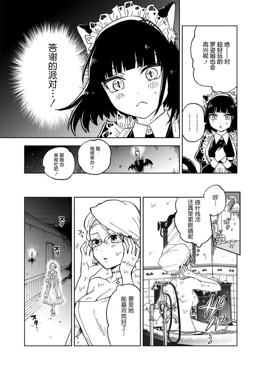 《怪物女仆的华丽工作》漫画最新章节第4.5话免费下拉式在线观看章节第【7】张图片