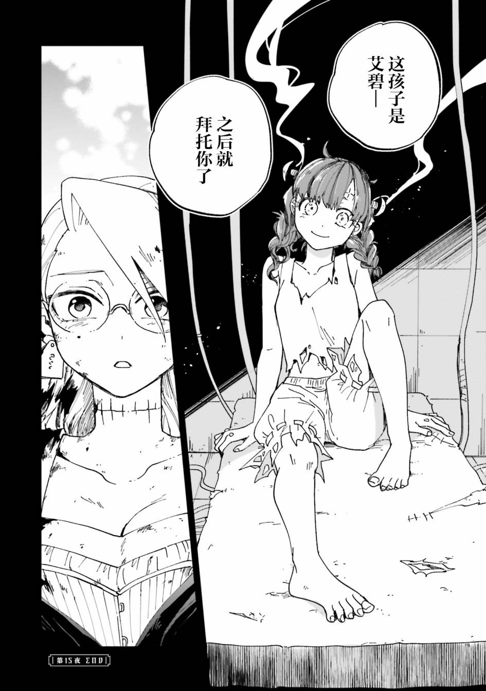 《怪物女仆的华丽工作》漫画最新章节第15话免费下拉式在线观看章节第【36】张图片