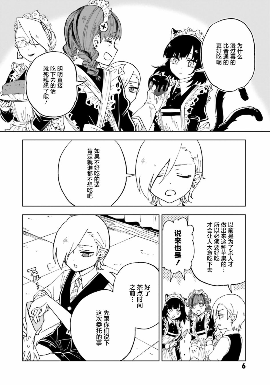 《怪物女仆的华丽工作》漫画最新章节第9话免费下拉式在线观看章节第【5】张图片