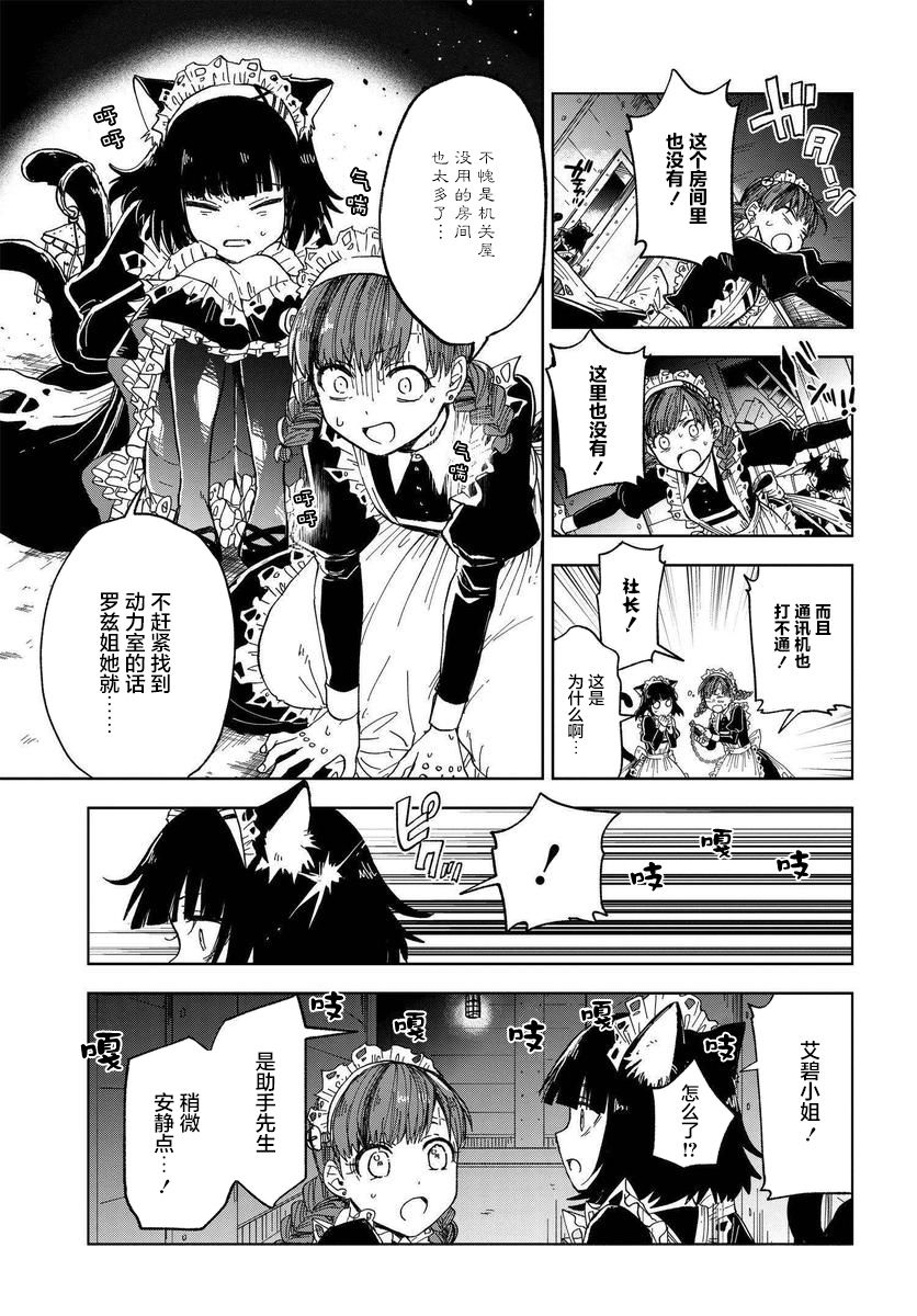 《怪物女仆的华丽工作》漫画最新章节第4话免费下拉式在线观看章节第【27】张图片