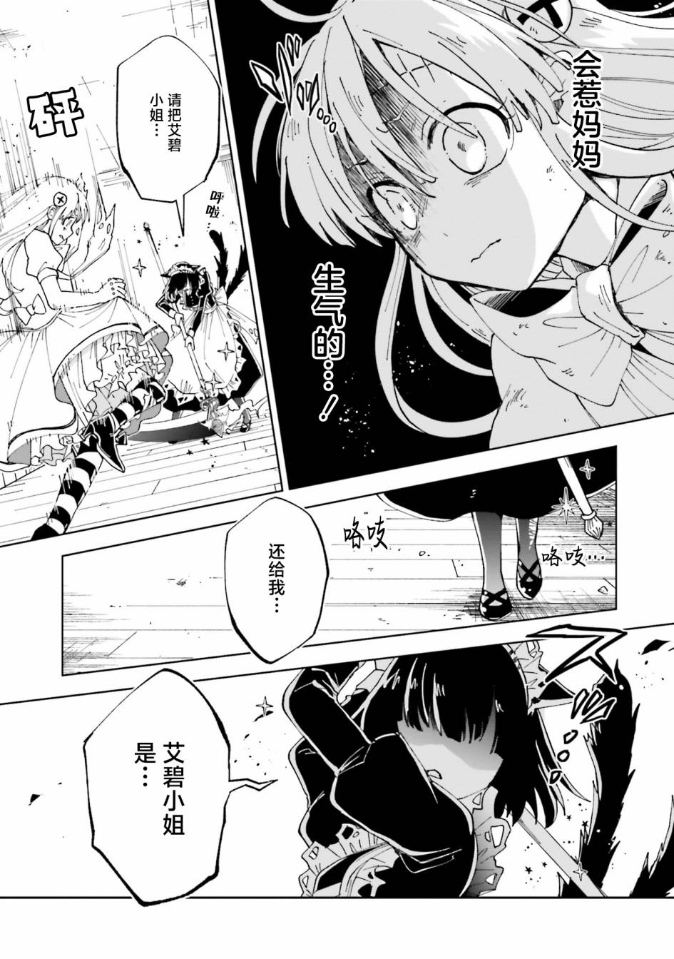 《怪物女仆的华丽工作》漫画最新章节第14话免费下拉式在线观看章节第【19】张图片