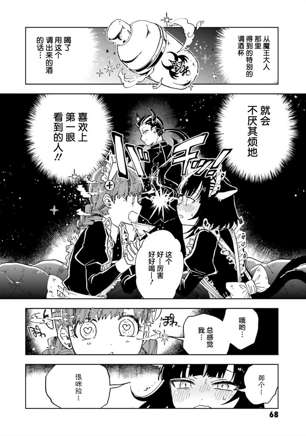 《怪物女仆的华丽工作》漫画最新章节第10话免费下拉式在线观看章节第【22】张图片