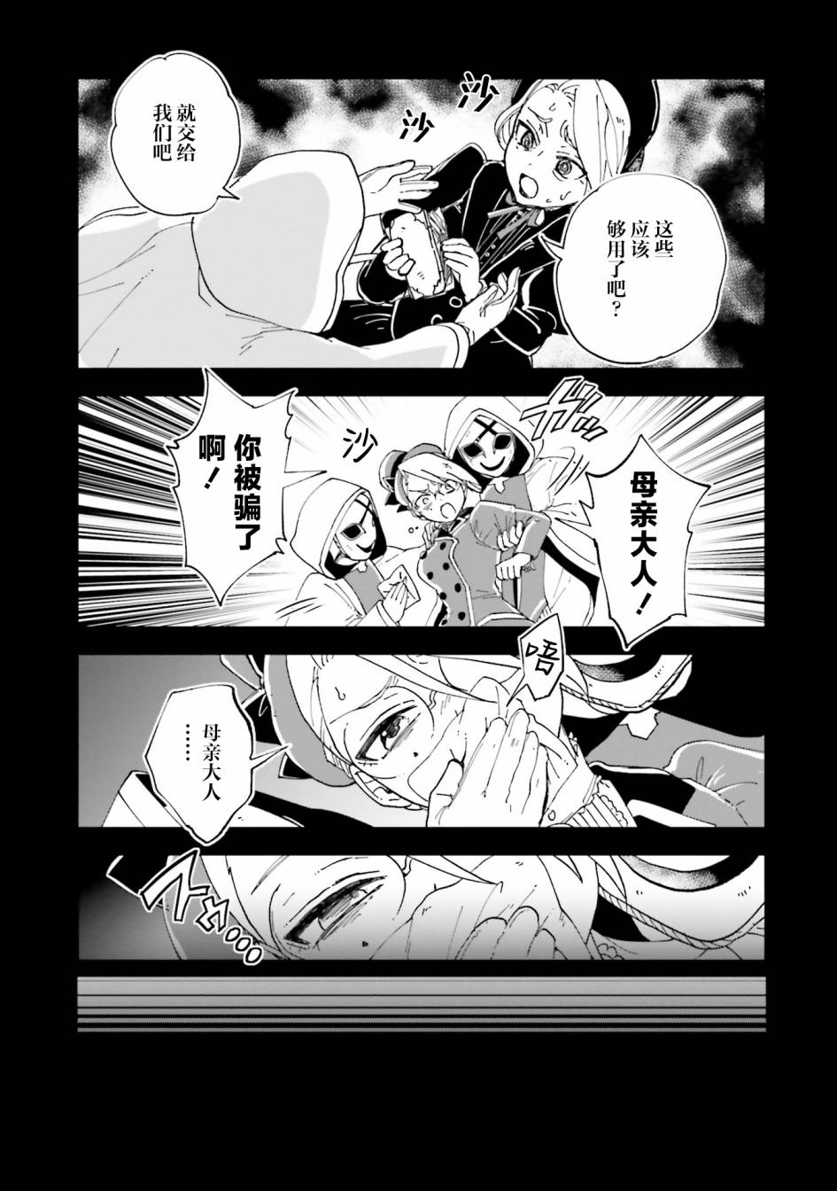 《怪物女仆的华丽工作》漫画最新章节第15话免费下拉式在线观看章节第【15】张图片