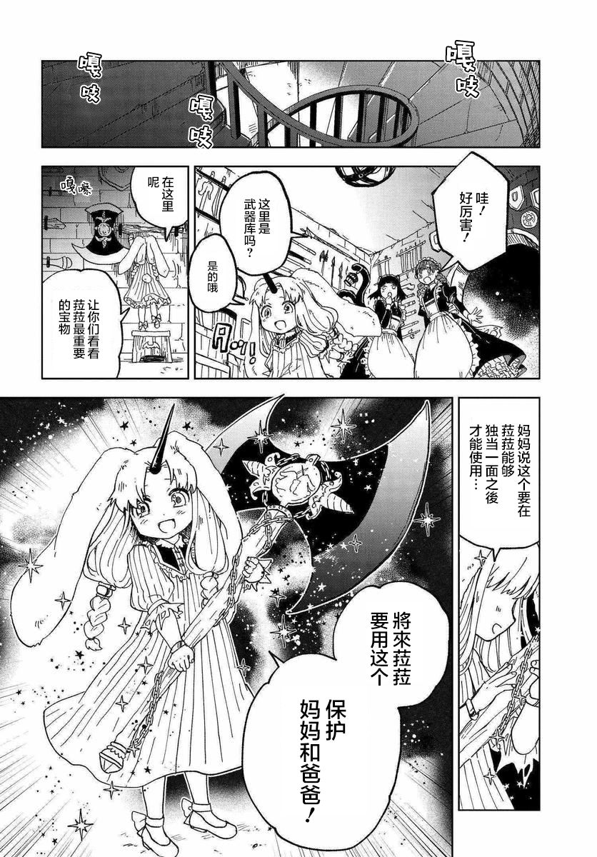 《怪物女仆的华丽工作》漫画最新章节第3话免费下拉式在线观看章节第【28】张图片