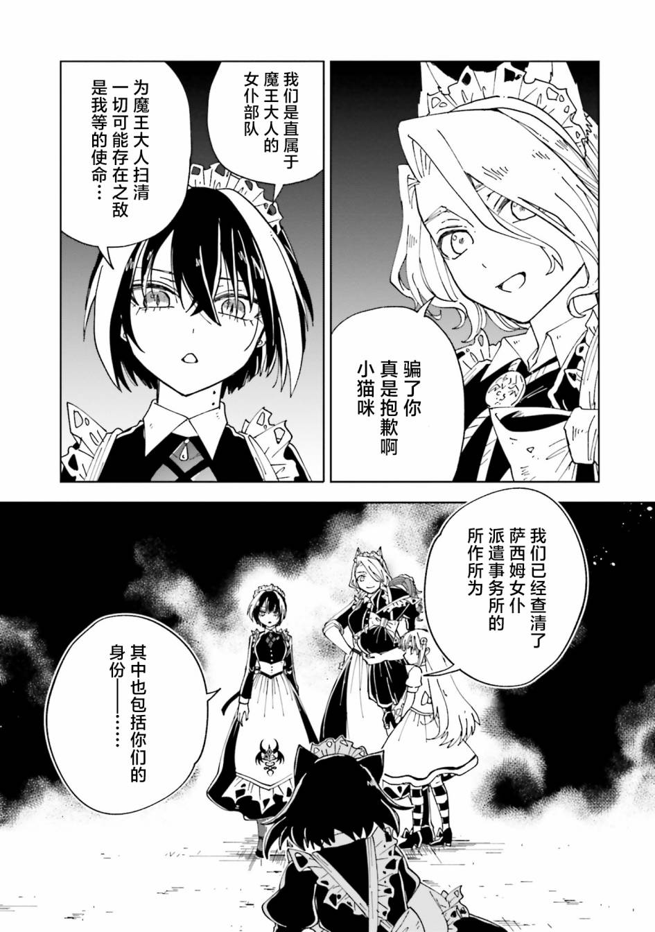 《怪物女仆的华丽工作》漫画最新章节第14话免费下拉式在线观看章节第【13】张图片