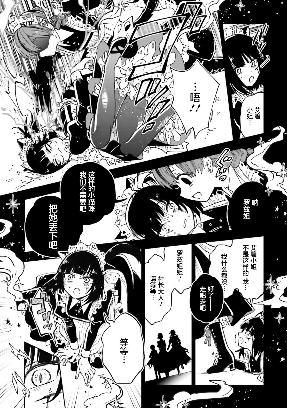 《怪物女仆的华丽工作》漫画最新章节第8话免费下拉式在线观看章节第【27】张图片