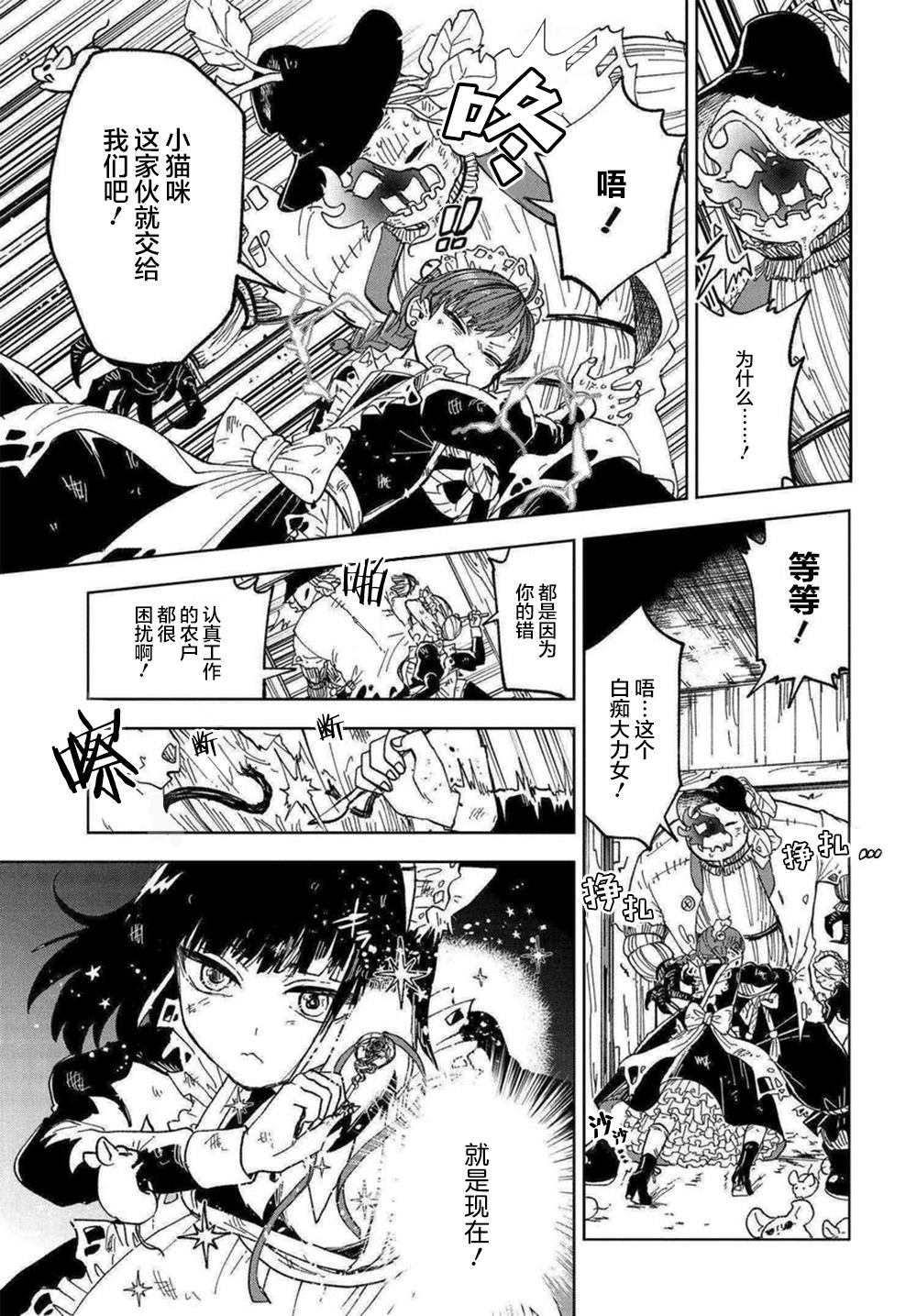 《怪物女仆的华丽工作》漫画最新章节第2话免费下拉式在线观看章节第【29】张图片