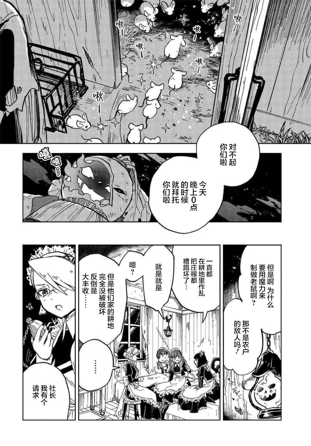 《怪物女仆的华丽工作》漫画最新章节第2话免费下拉式在线观看章节第【24】张图片