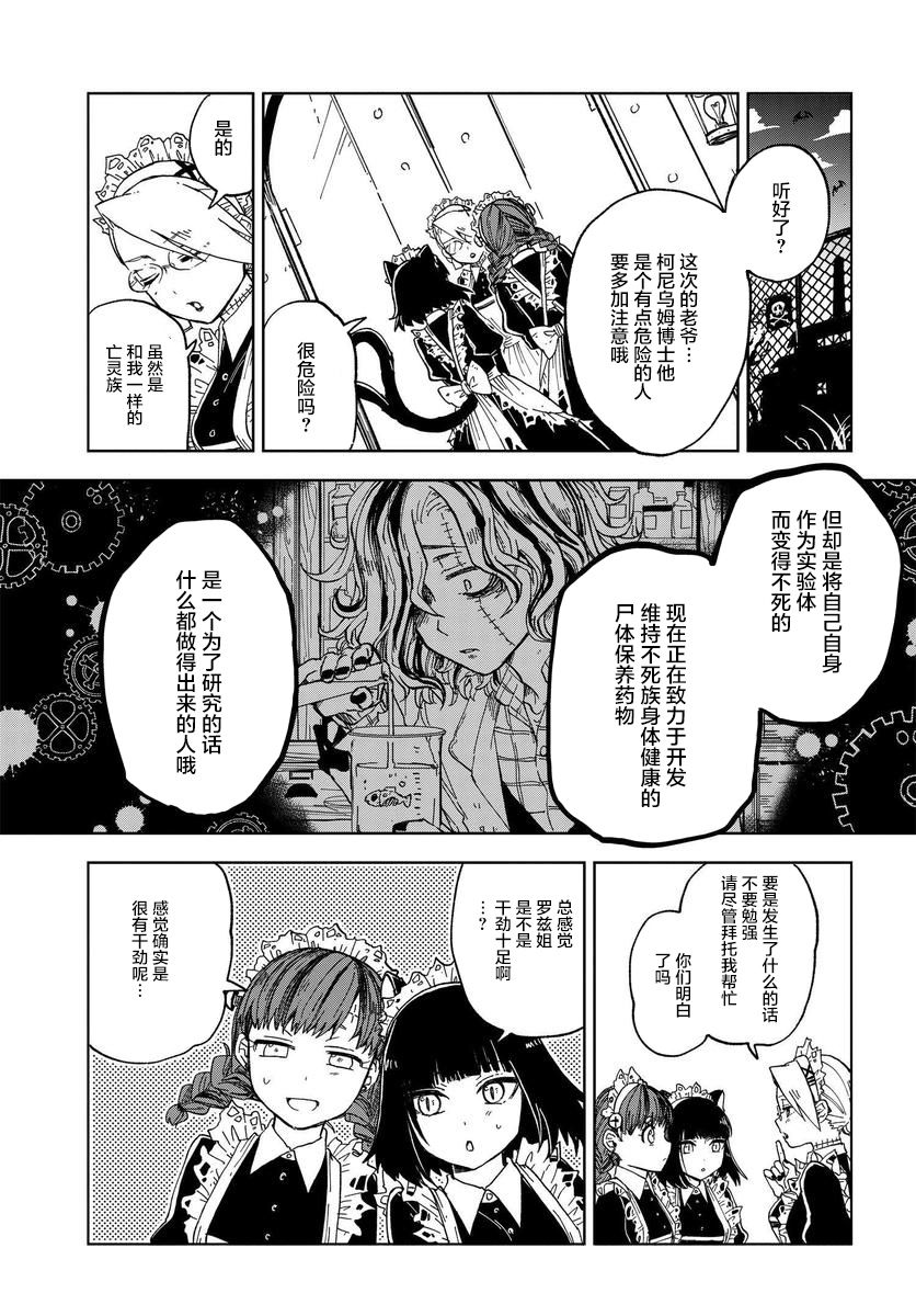 《怪物女仆的华丽工作》漫画最新章节第4话免费下拉式在线观看章节第【5】张图片