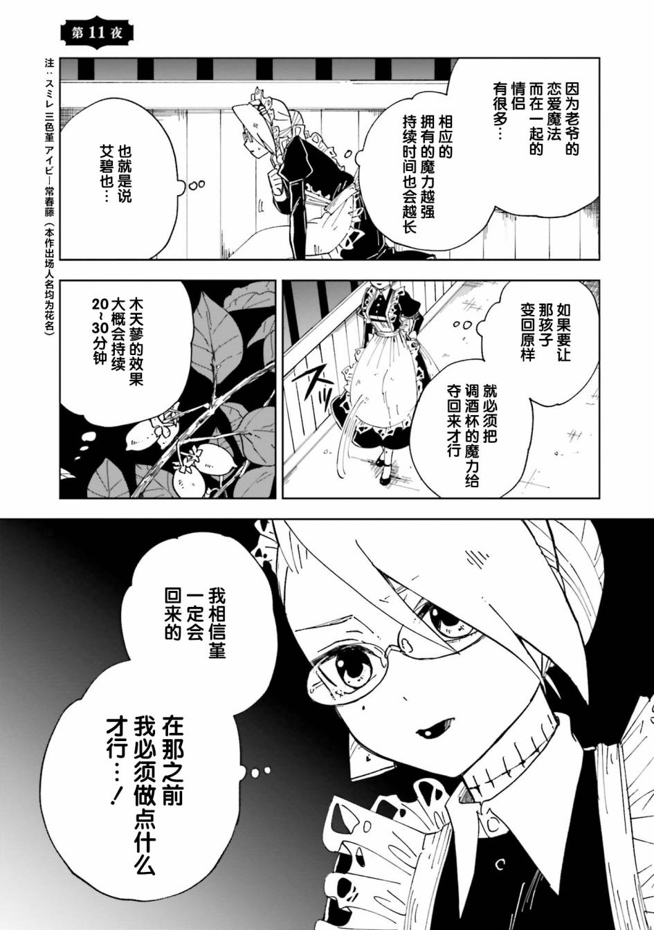 《怪物女仆的华丽工作》漫画最新章节第11话免费下拉式在线观看章节第【1】张图片