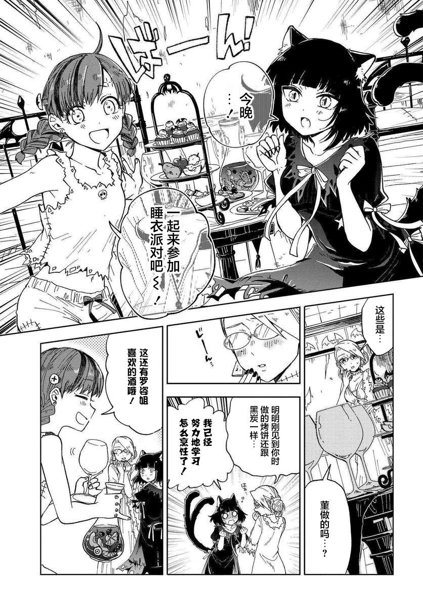 《怪物女仆的华丽工作》漫画最新章节第4.5话免费下拉式在线观看章节第【9】张图片