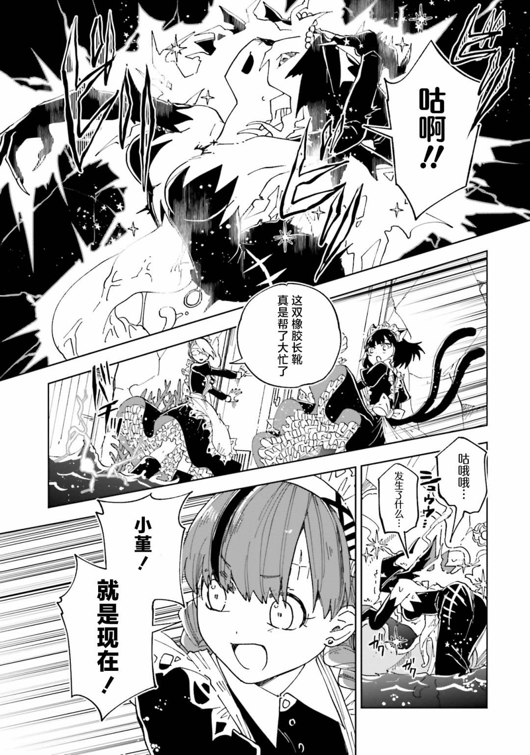 《怪物女仆的华丽工作》漫画最新章节第12话免费下拉式在线观看章节第【35】张图片