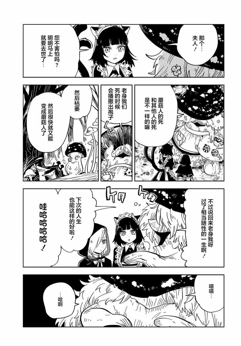 《怪物女仆的华丽工作》漫画最新章节第7话免费下拉式在线观看章节第【27】张图片