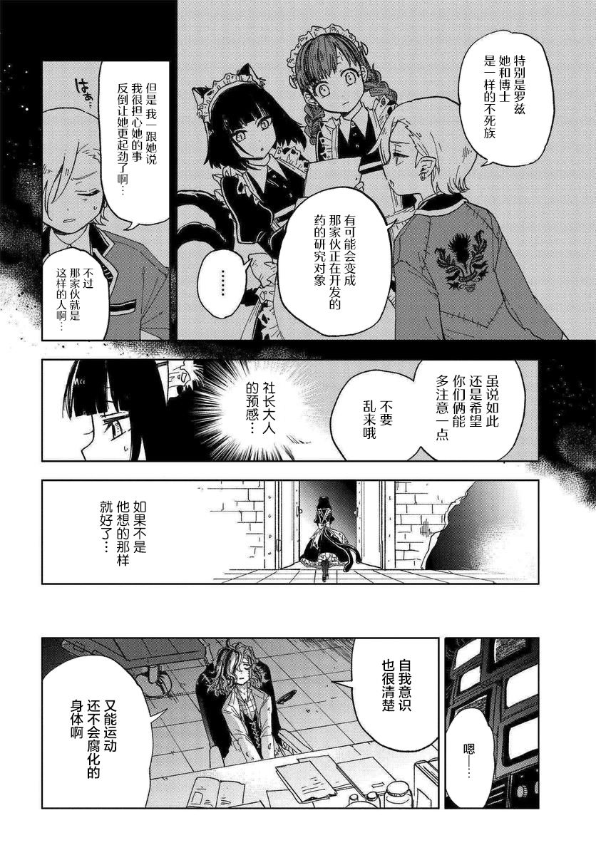 《怪物女仆的华丽工作》漫画最新章节第4话免费下拉式在线观看章节第【16】张图片