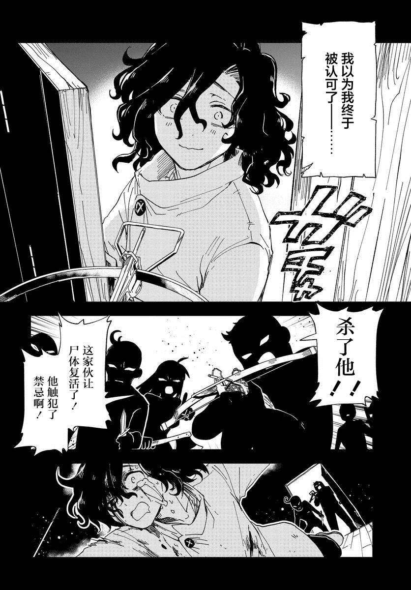 《怪物女仆的华丽工作》漫画最新章节第5话免费下拉式在线观看章节第【10】张图片