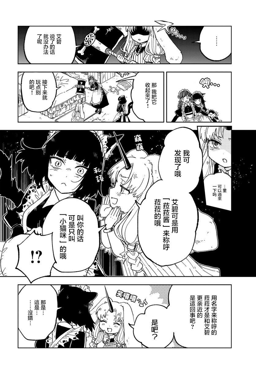 《怪物女仆的华丽工作》漫画最新章节第3话免费下拉式在线观看章节第【16】张图片