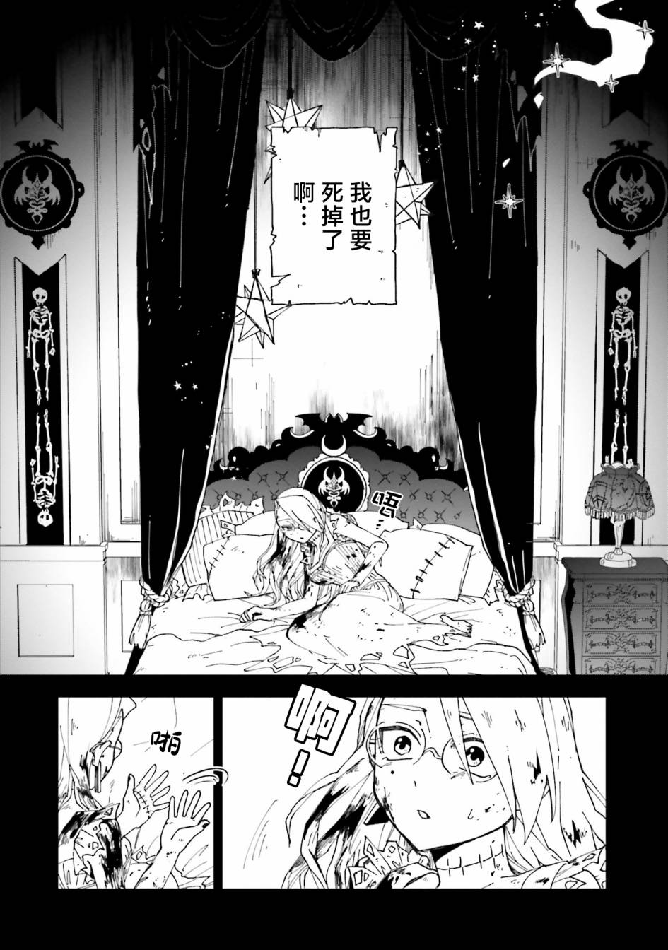 《怪物女仆的华丽工作》漫画最新章节第15话免费下拉式在线观看章节第【22】张图片