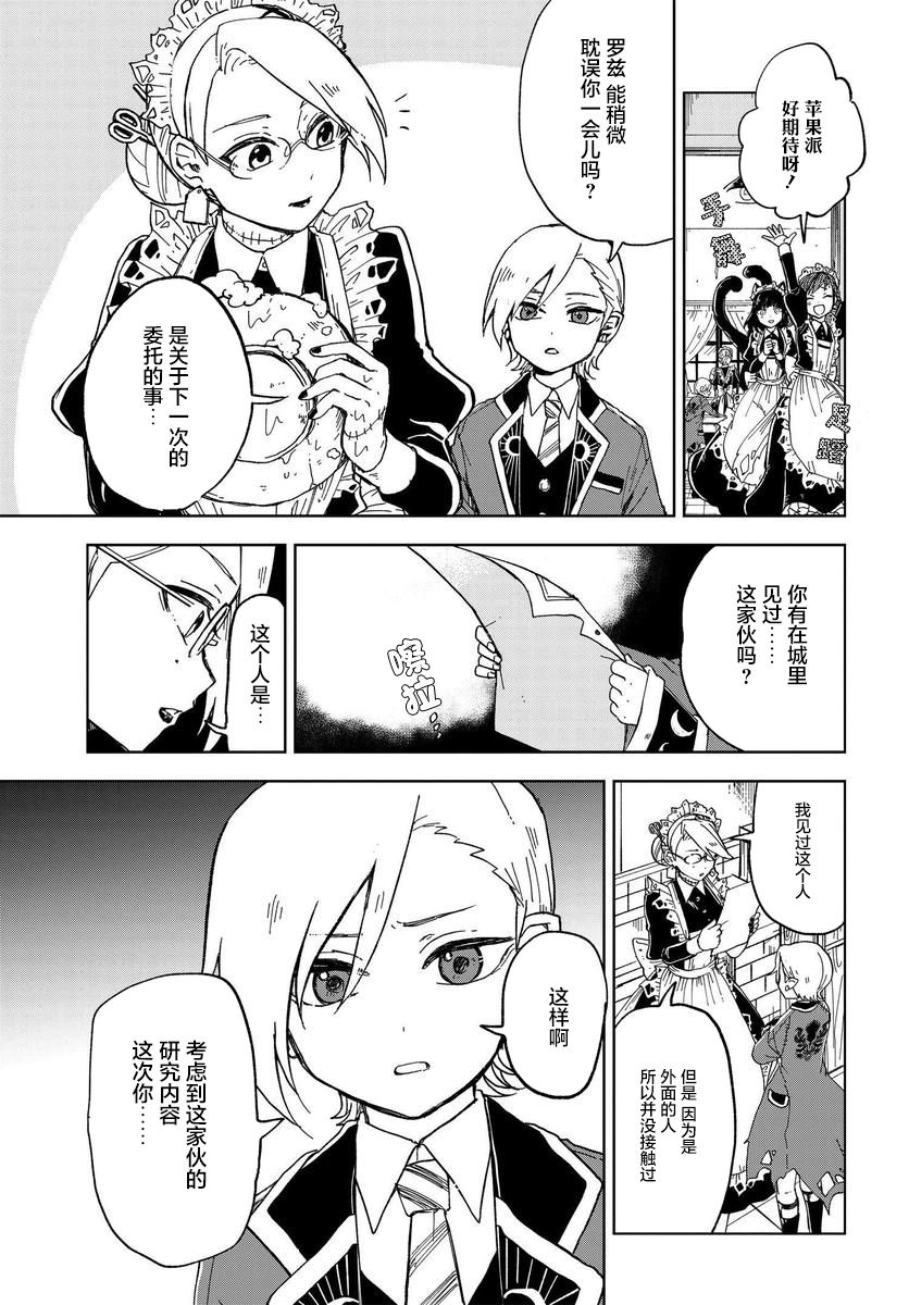 《怪物女仆的华丽工作》漫画最新章节第4话免费下拉式在线观看章节第【3】张图片