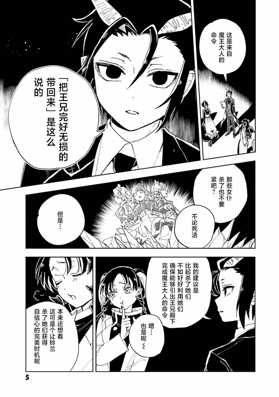 《怪物女仆的华丽工作》漫画最新章节第13话免费下拉式在线观看章节第【4】张图片