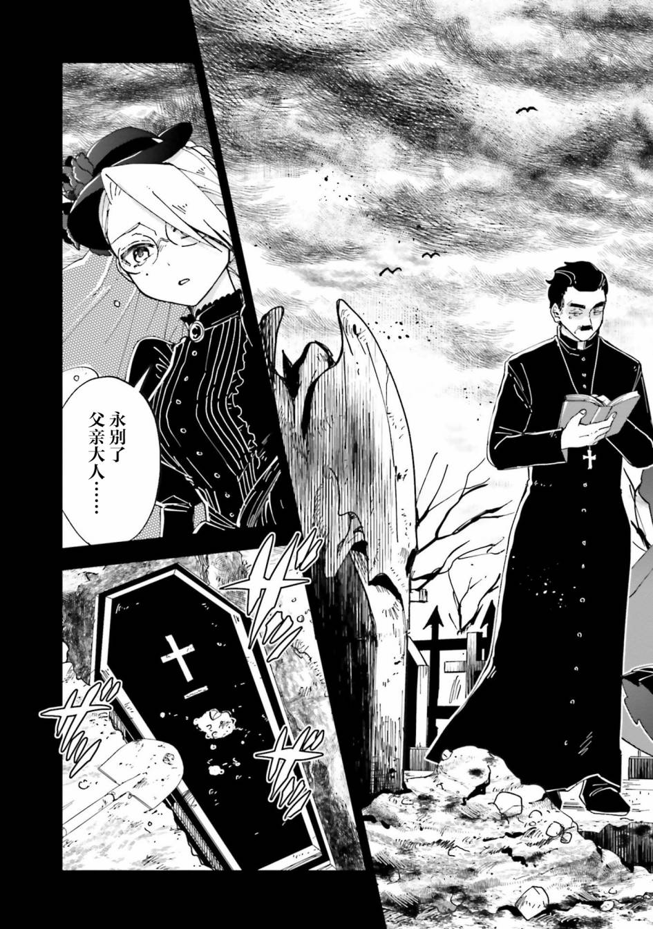 《怪物女仆的华丽工作》漫画最新章节第15话免费下拉式在线观看章节第【5】张图片