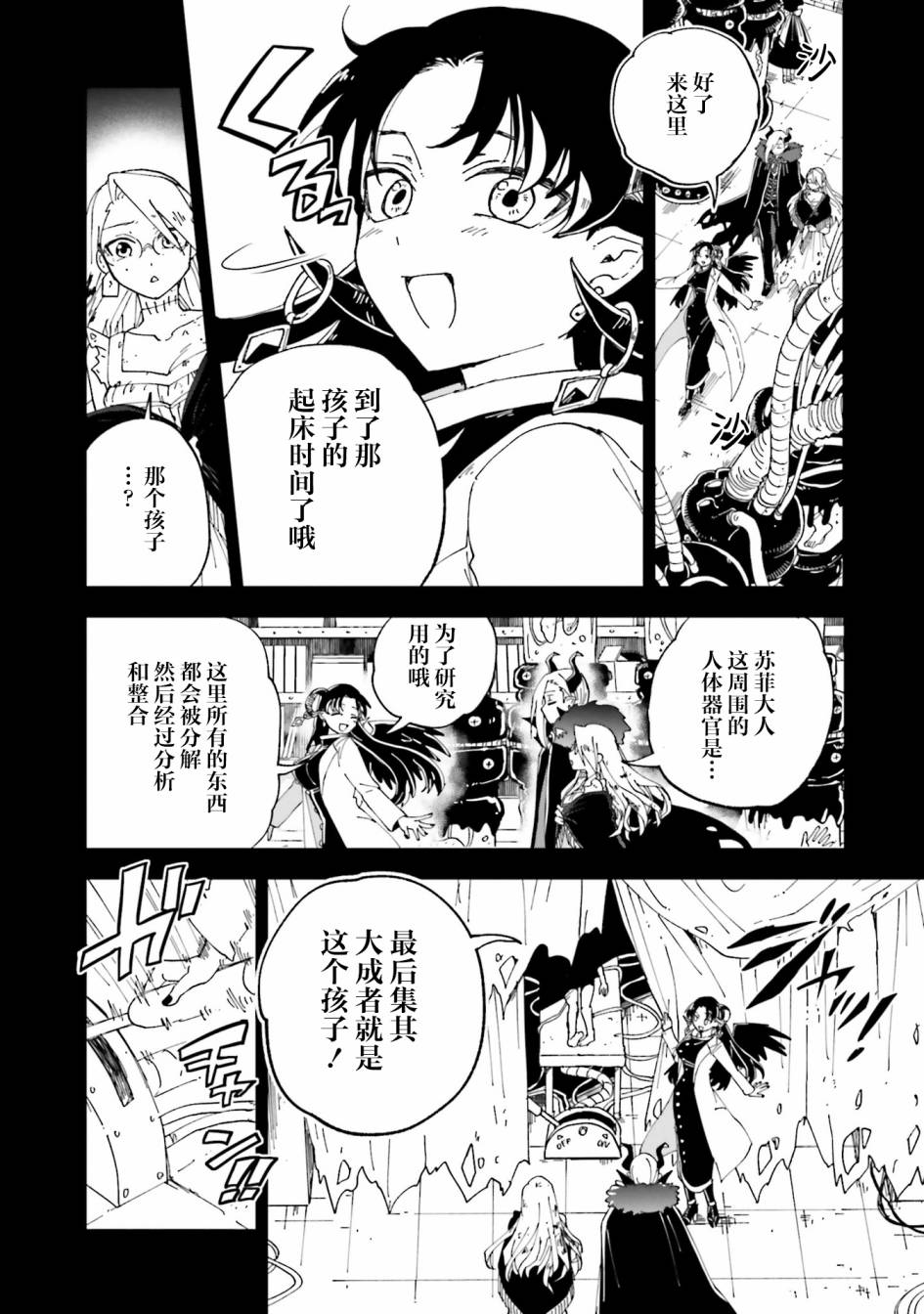《怪物女仆的华丽工作》漫画最新章节第15话免费下拉式在线观看章节第【33】张图片